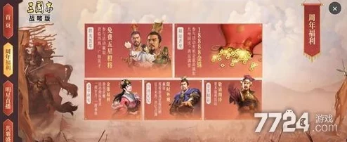 2024年《三国志战略版》国庆节活动全攻略：新玩法与丰厚奖励等你来拿