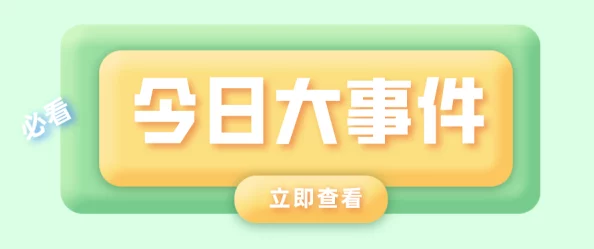 18岁禁止网站：深入了解其背后的法律法规与社会影响，及对青少年网络安全的保护措施